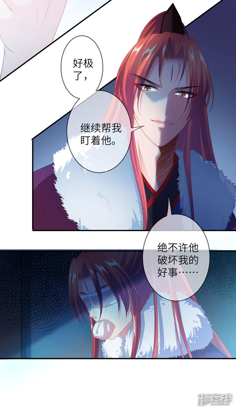 《兽宠女皇》第125话 公主莫非和栗子好上了？ 第19页