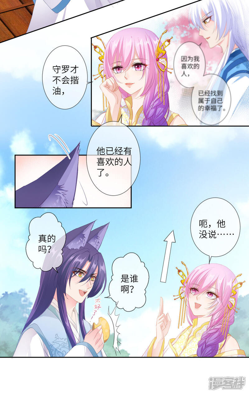 《兽宠女皇》第125话 公主莫非和栗子好上了？ 第25页