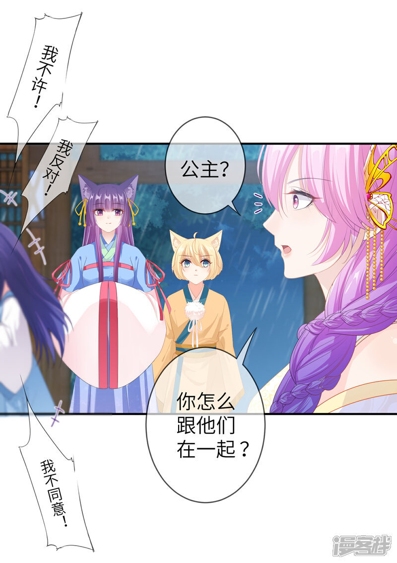 《兽宠女皇》第125话 公主莫非和栗子好上了？ 第8页