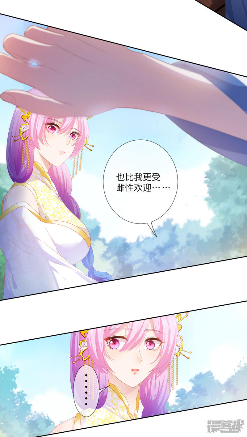 《兽宠女皇》第126话 现在有我喜欢你 第10页