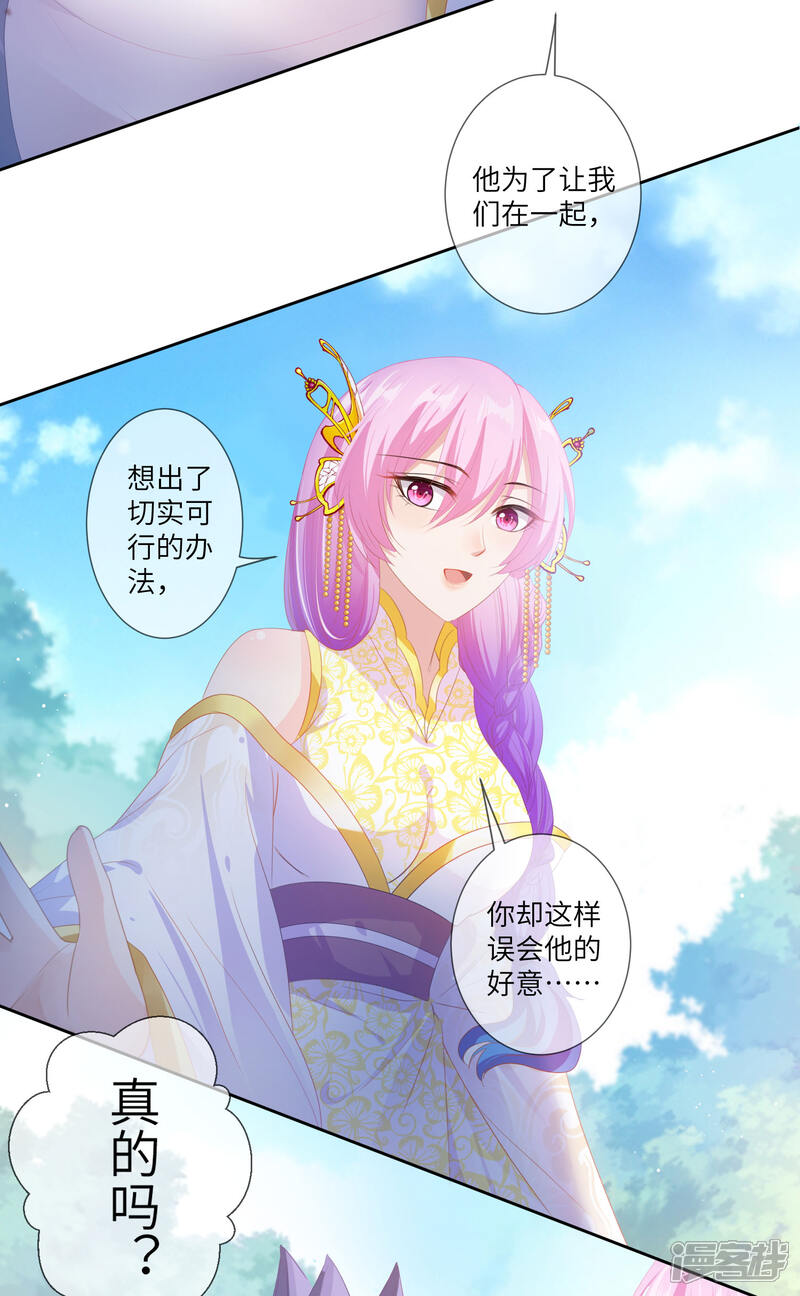 《兽宠女皇》第126话 现在有我喜欢你 第12页