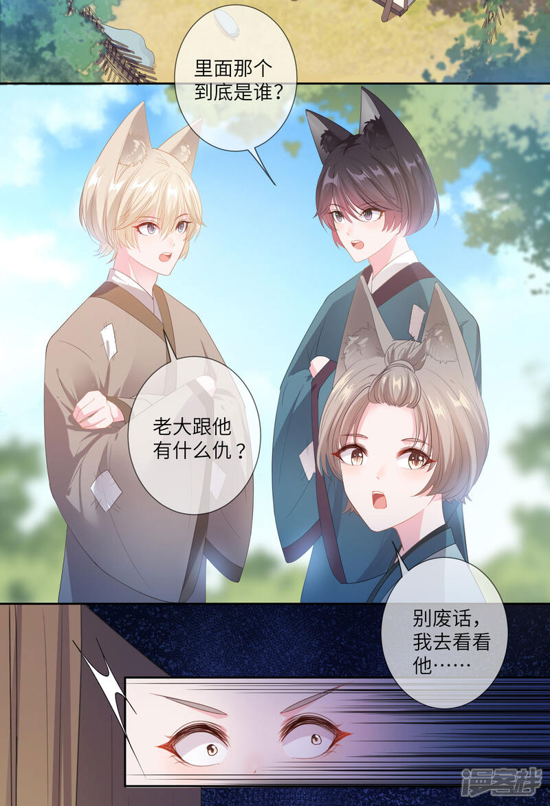 《兽宠女皇》第126话 现在有我喜欢你 第23页