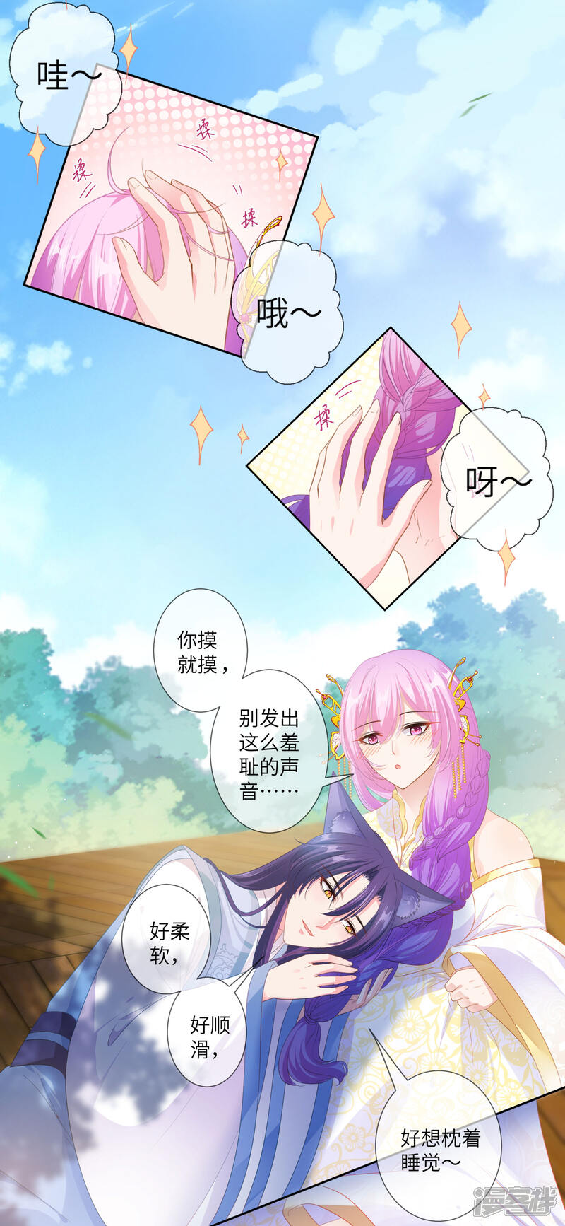 《兽宠女皇》第126话 现在有我喜欢你 第5页