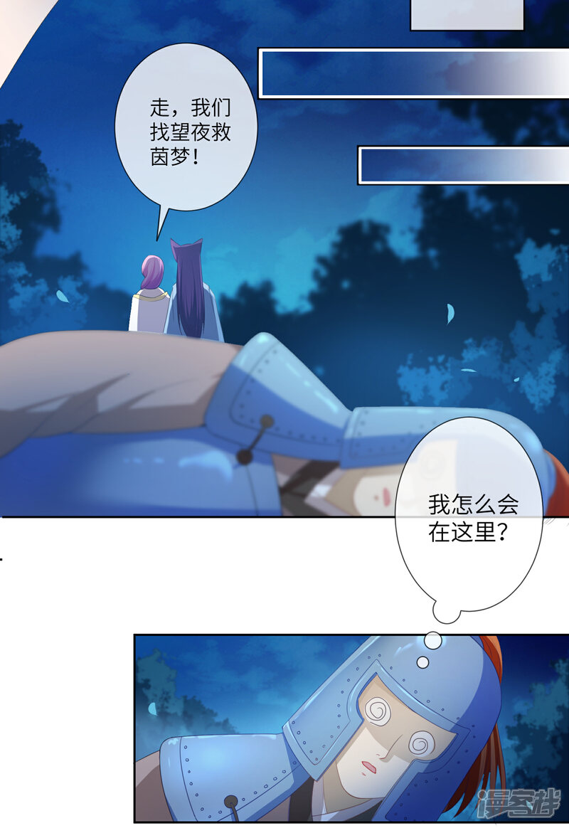 《兽宠女皇》第128话 望夜的最爱是谁？ 第11页