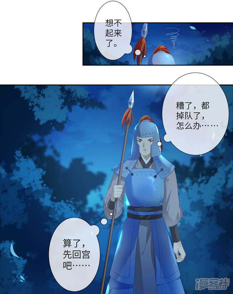 《兽宠女皇》第128话 望夜的最爱是谁？ 第12页