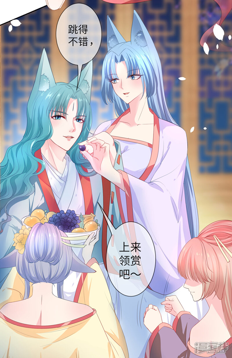 《兽宠女皇》第128话 望夜的最爱是谁？ 第18页