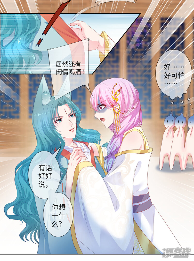 《兽宠女皇》第128话 望夜的最爱是谁？ 第21页