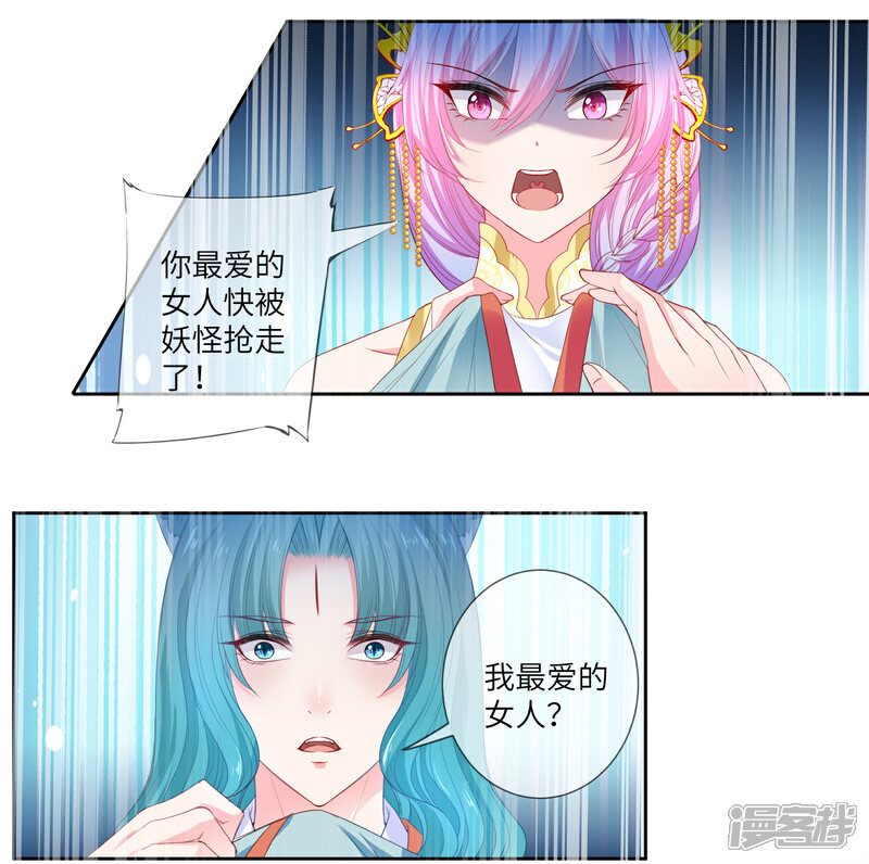 《兽宠女皇》第128话 望夜的最爱是谁？ 第22页