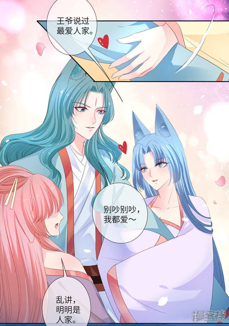 《兽宠女皇》第128话 望夜的最爱是谁？ 第24页