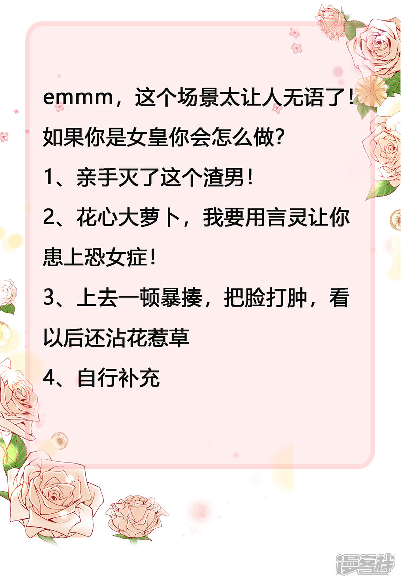 《兽宠女皇》第128话 望夜的最爱是谁？ 第26页