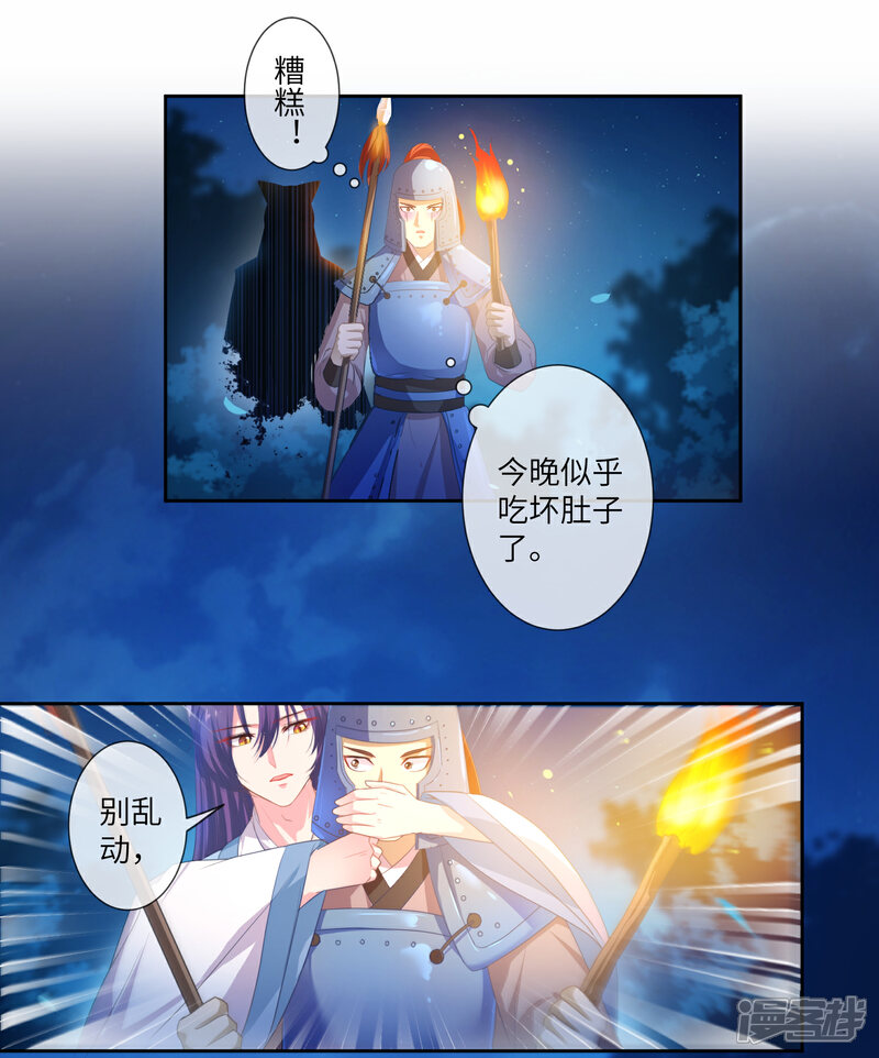《兽宠女皇》第128话 望夜的最爱是谁？ 第2页