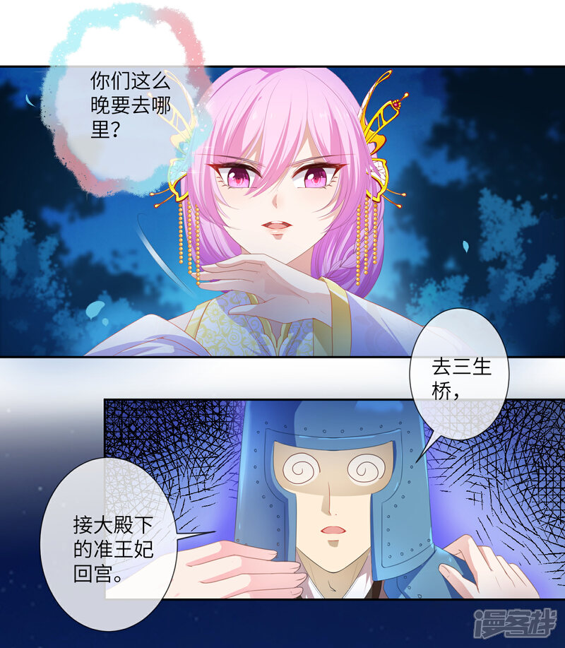 《兽宠女皇》第128话 望夜的最爱是谁？ 第4页