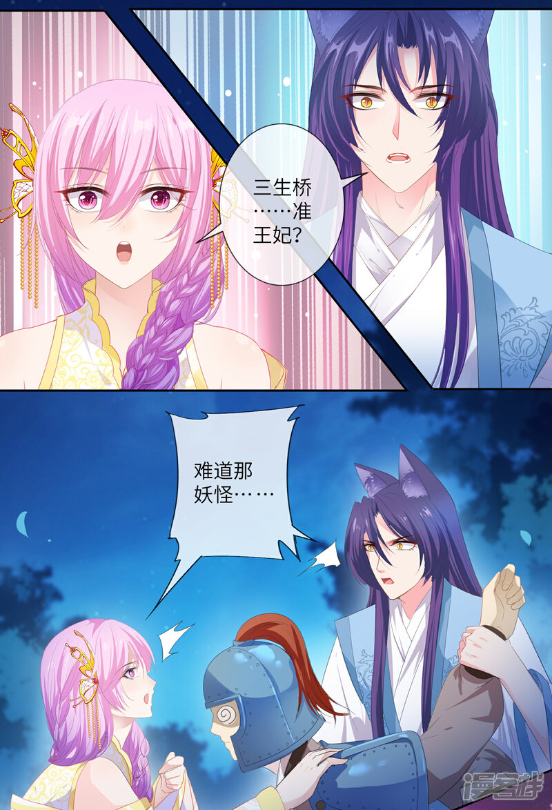 《兽宠女皇》第128话 望夜的最爱是谁？ 第5页