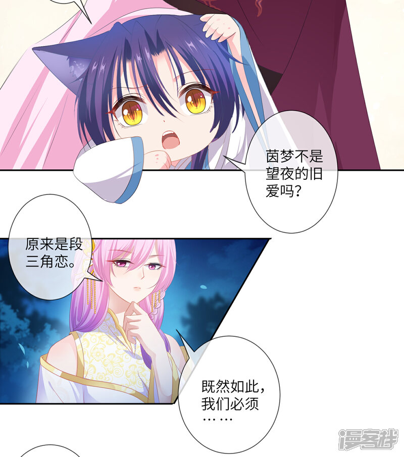 《兽宠女皇》第128话 望夜的最爱是谁？ 第7页