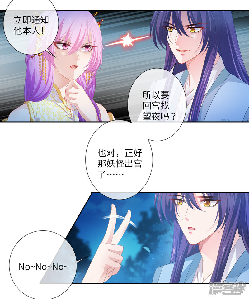 《兽宠女皇》第128话 望夜的最爱是谁？ 第8页