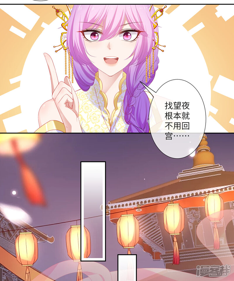 《兽宠女皇》第128话 望夜的最爱是谁？ 第9页