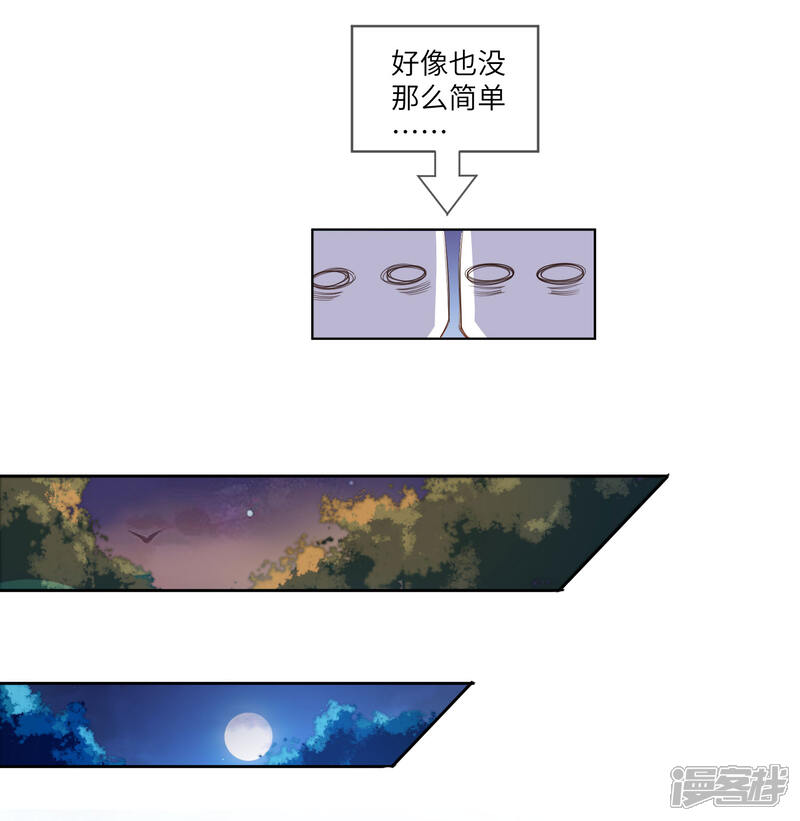 《兽宠女皇》第127话 这难道就是传说中的膝枕？ 第10页
