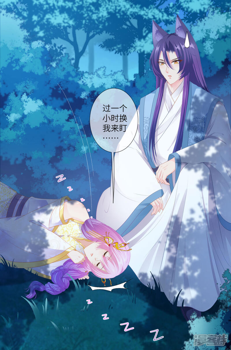 《兽宠女皇》第127话 这难道就是传说中的膝枕？ 第12页
