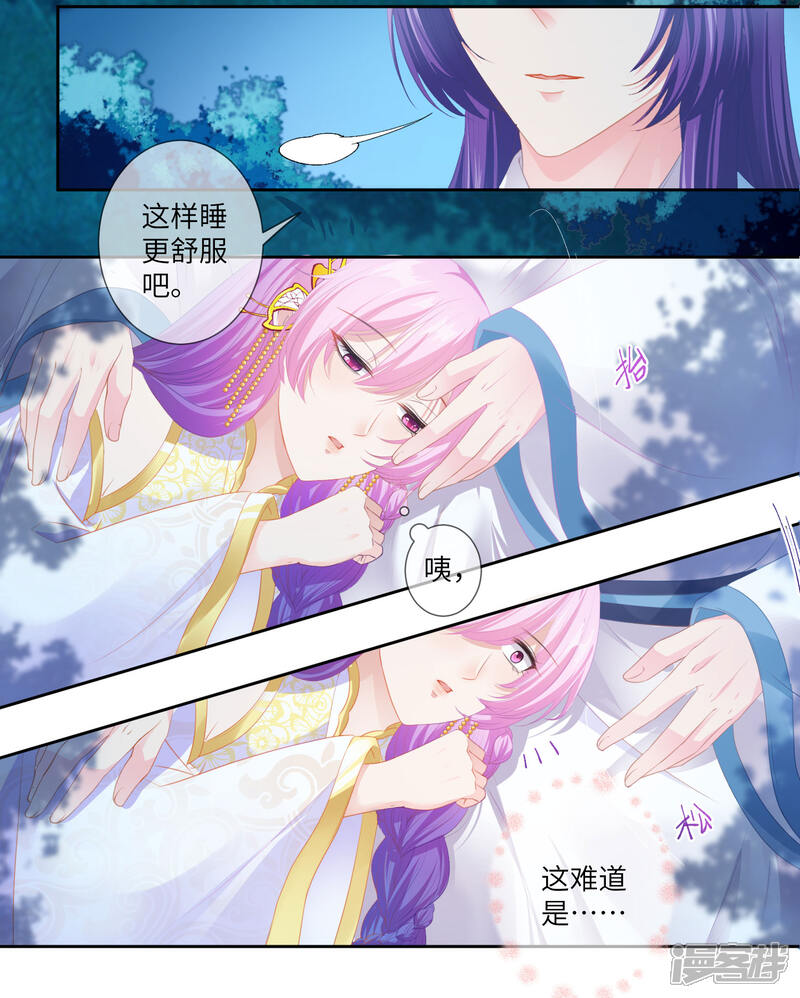 《兽宠女皇》第127话 这难道就是传说中的膝枕？ 第13页