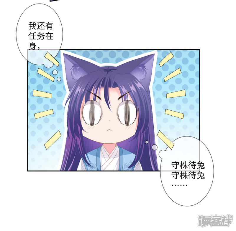 《兽宠女皇》第127话 这难道就是传说中的膝枕？ 第16页