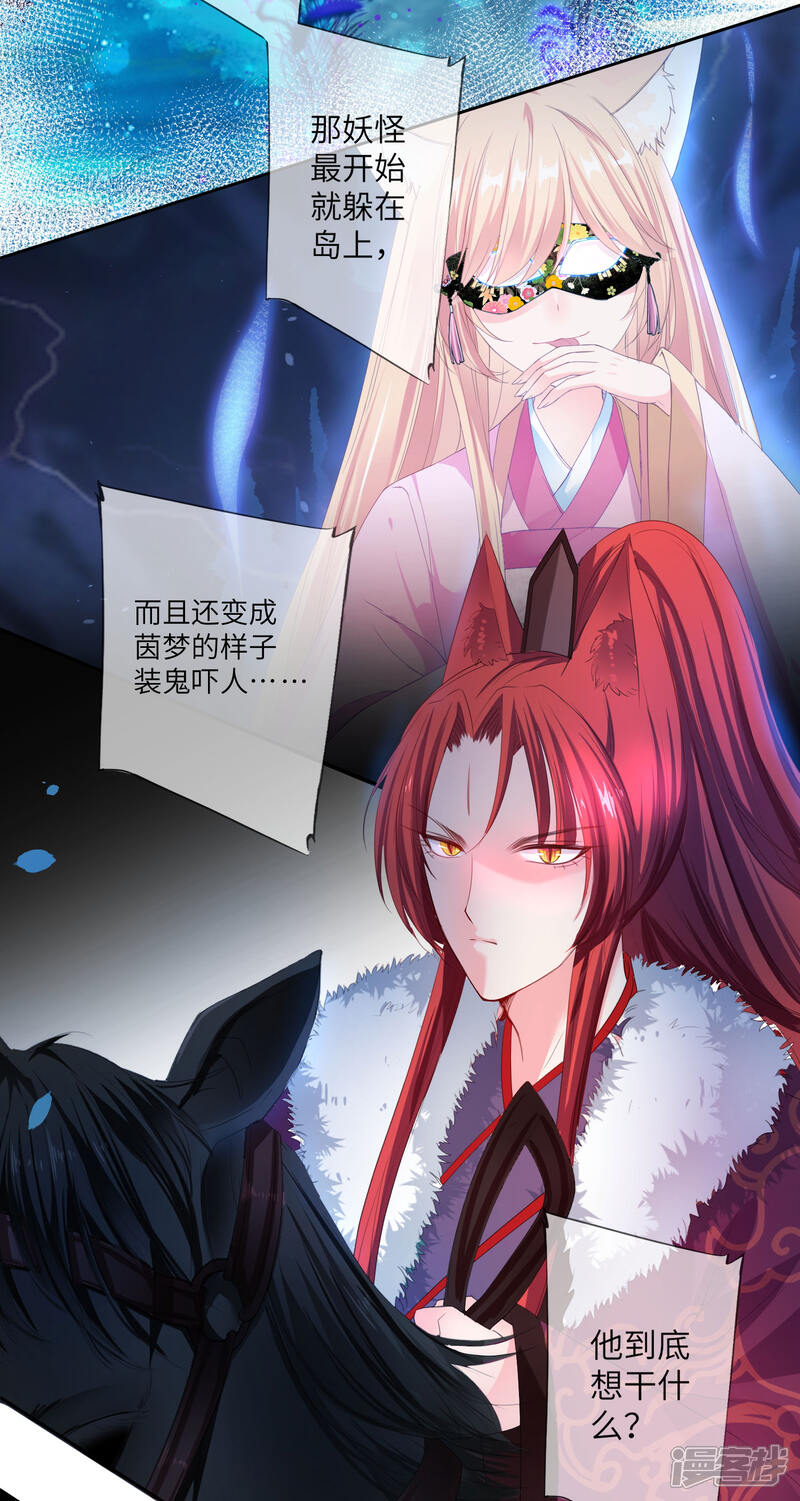 《兽宠女皇》第127话 这难道就是传说中的膝枕？ 第23页