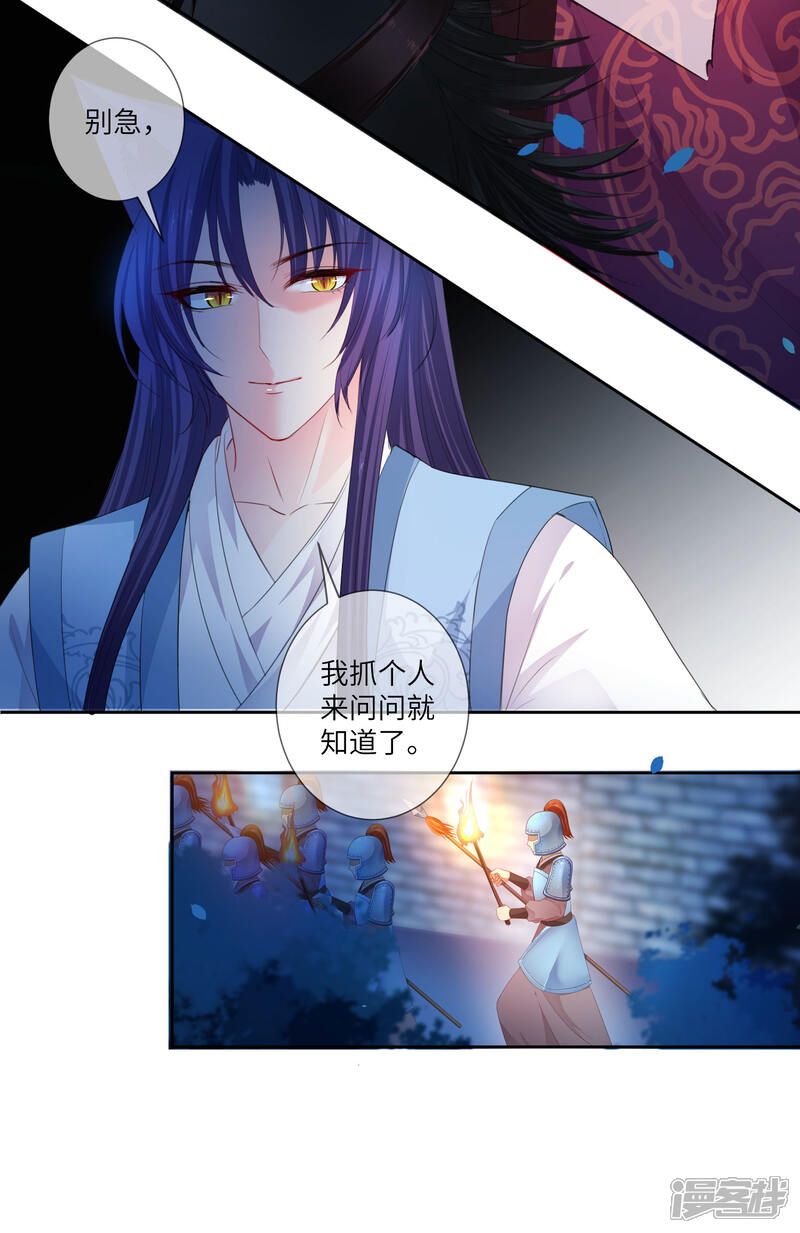 《兽宠女皇》第127话 这难道就是传说中的膝枕？ 第24页