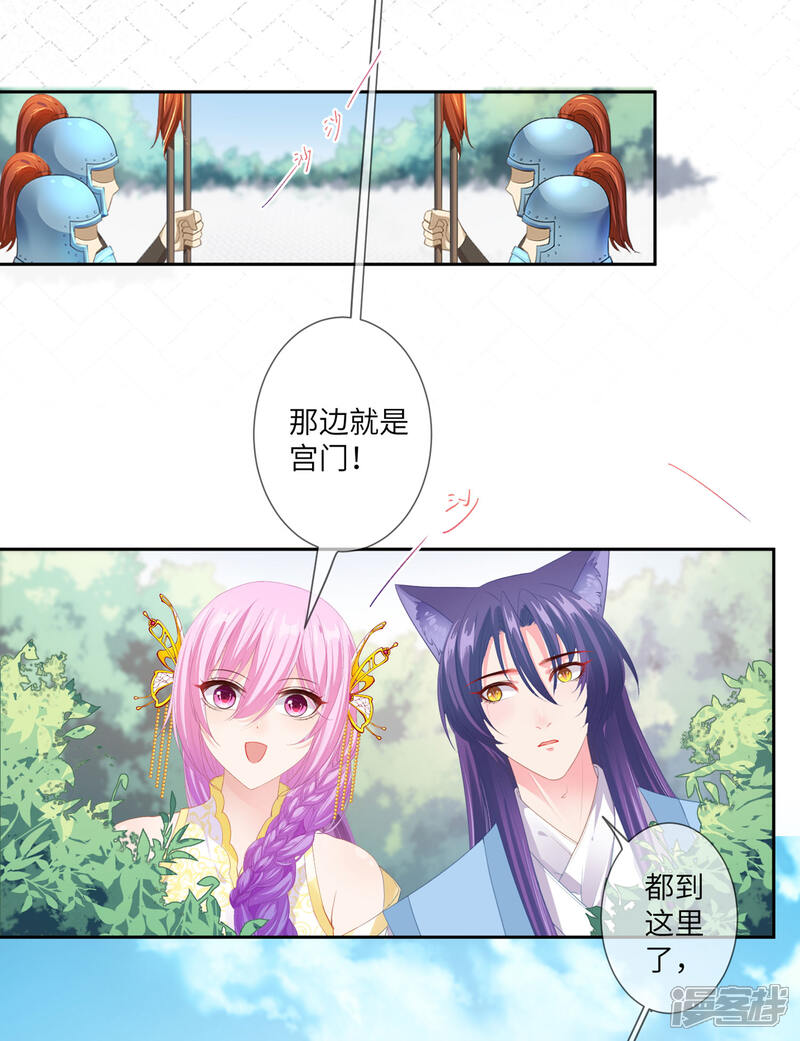 《兽宠女皇》第127话 这难道就是传说中的膝枕？ 第3页