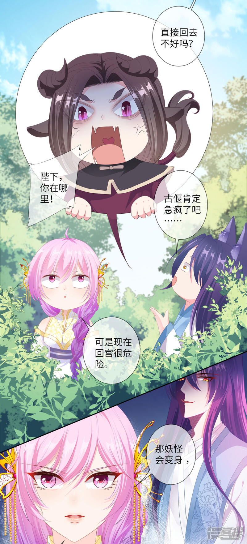 《兽宠女皇》第127话 这难道就是传说中的膝枕？ 第4页