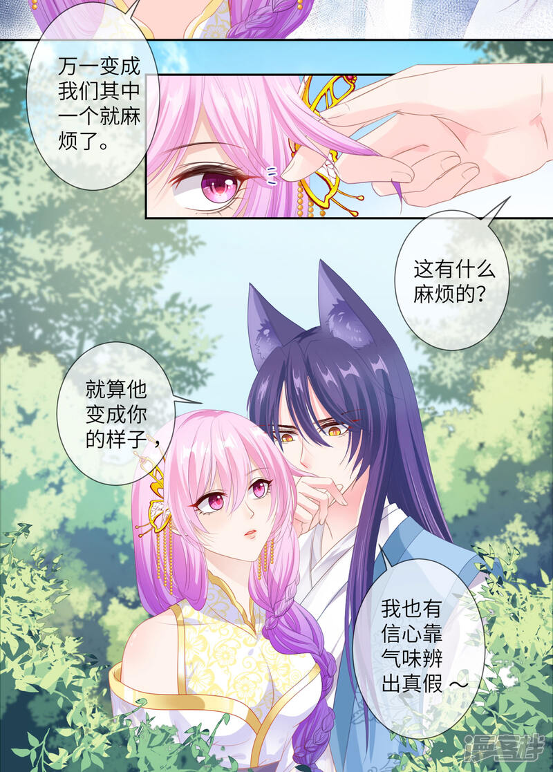 《兽宠女皇》第127话 这难道就是传说中的膝枕？ 第5页