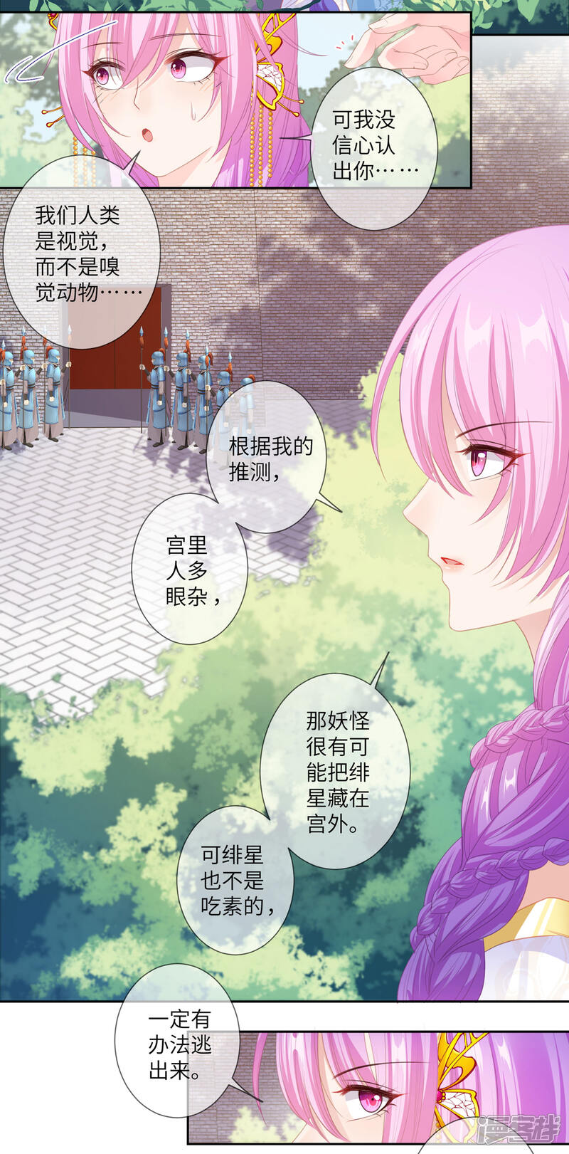 《兽宠女皇》第127话 这难道就是传说中的膝枕？ 第6页