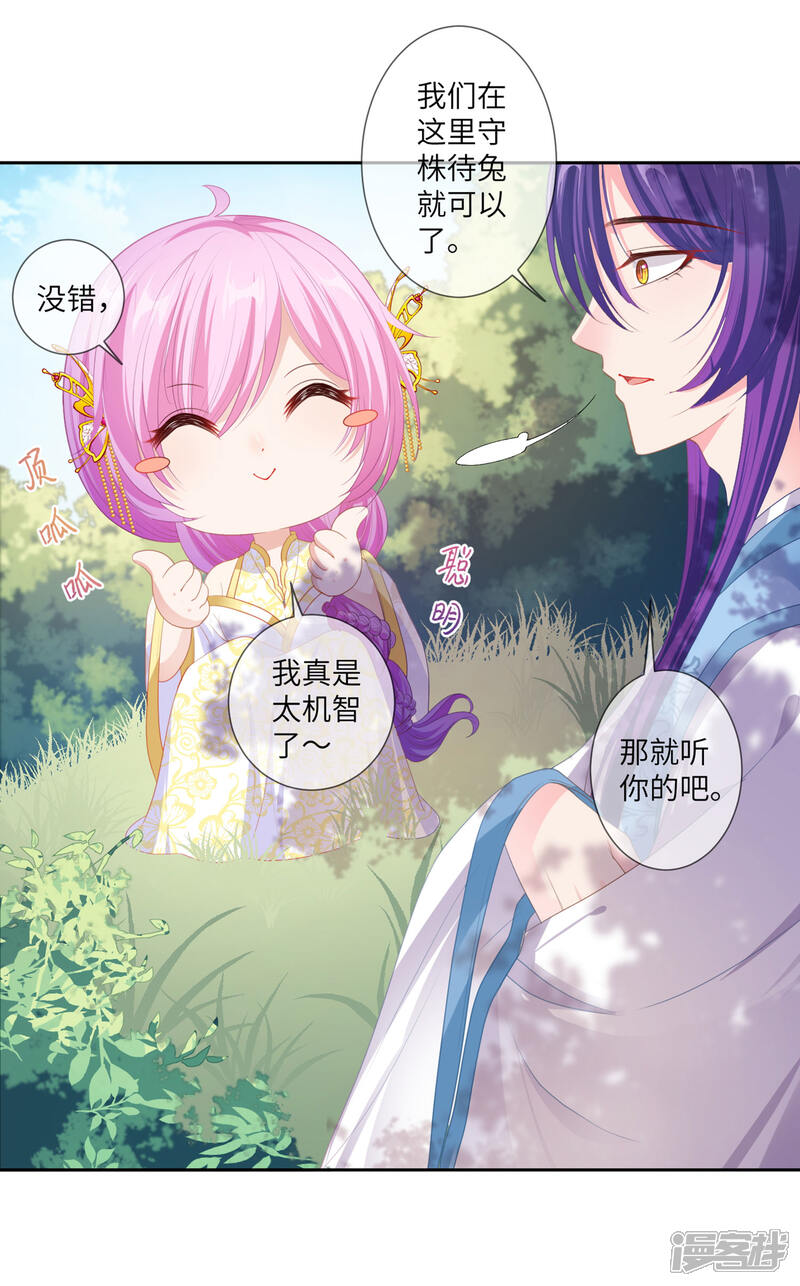 《兽宠女皇》第127话 这难道就是传说中的膝枕？ 第8页