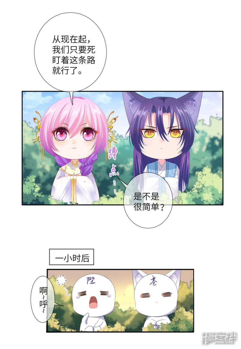《兽宠女皇》第127话 这难道就是传说中的膝枕？ 第9页