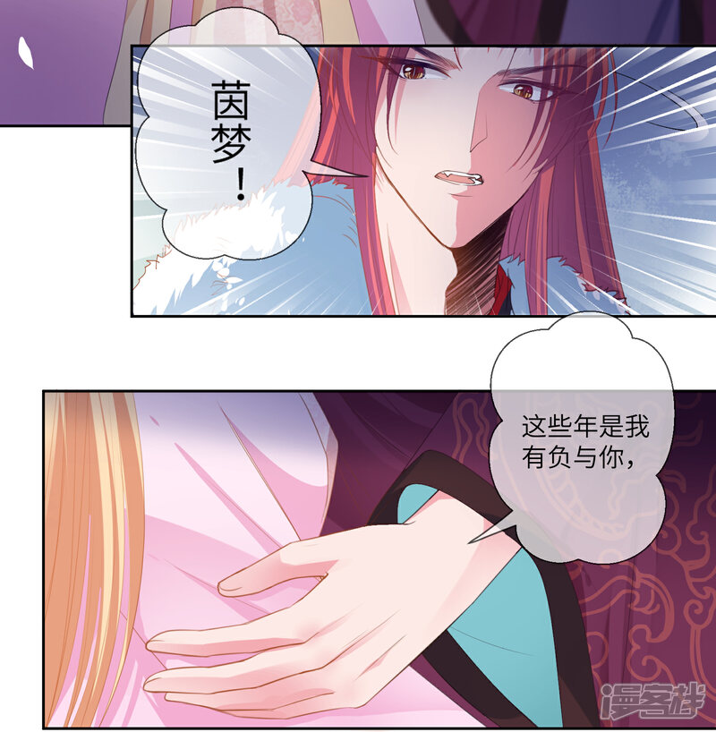 《兽宠女皇》第129话 大乌龙！！！ 第14页