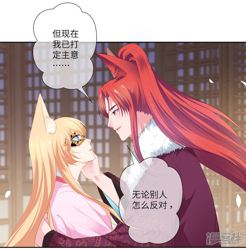 《兽宠女皇》第129话 大乌龙！！！ 第15页