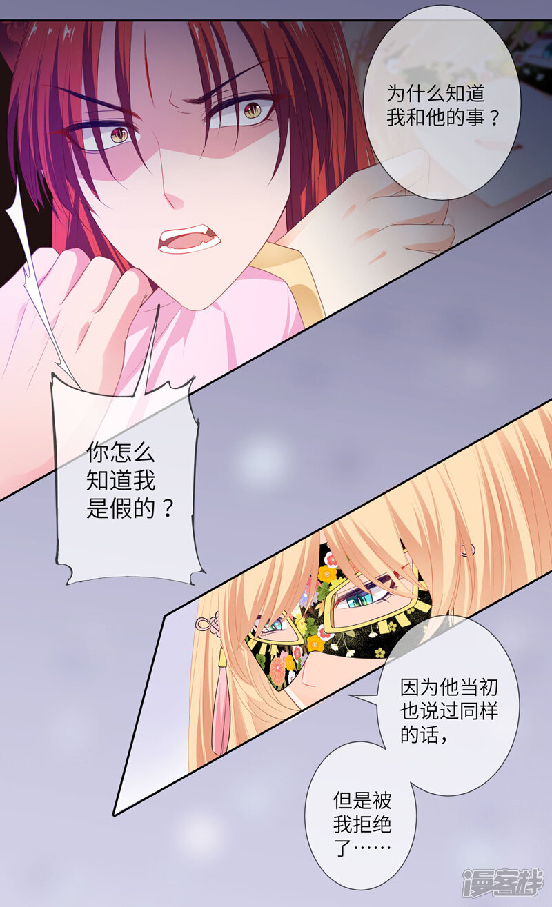 《兽宠女皇》第129话 大乌龙！！！ 第19页