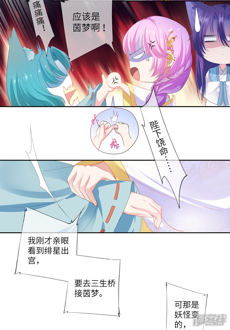 《兽宠女皇》第129话 大乌龙！！！ 第6页