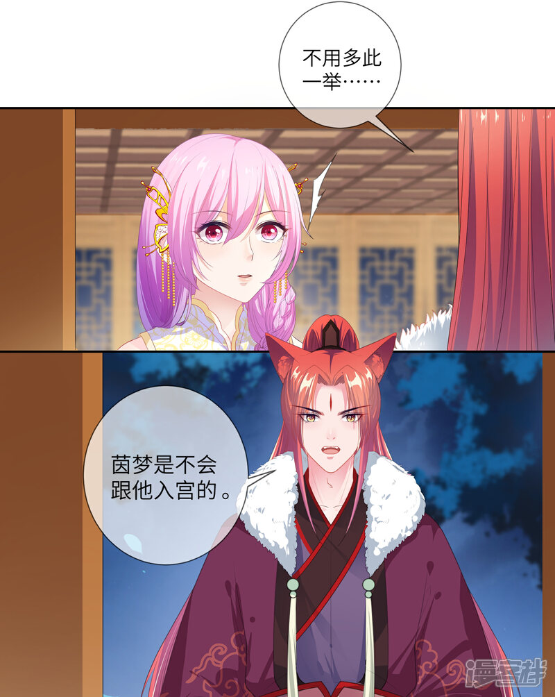 《兽宠女皇》第129话 大乌龙！！！ 第9页