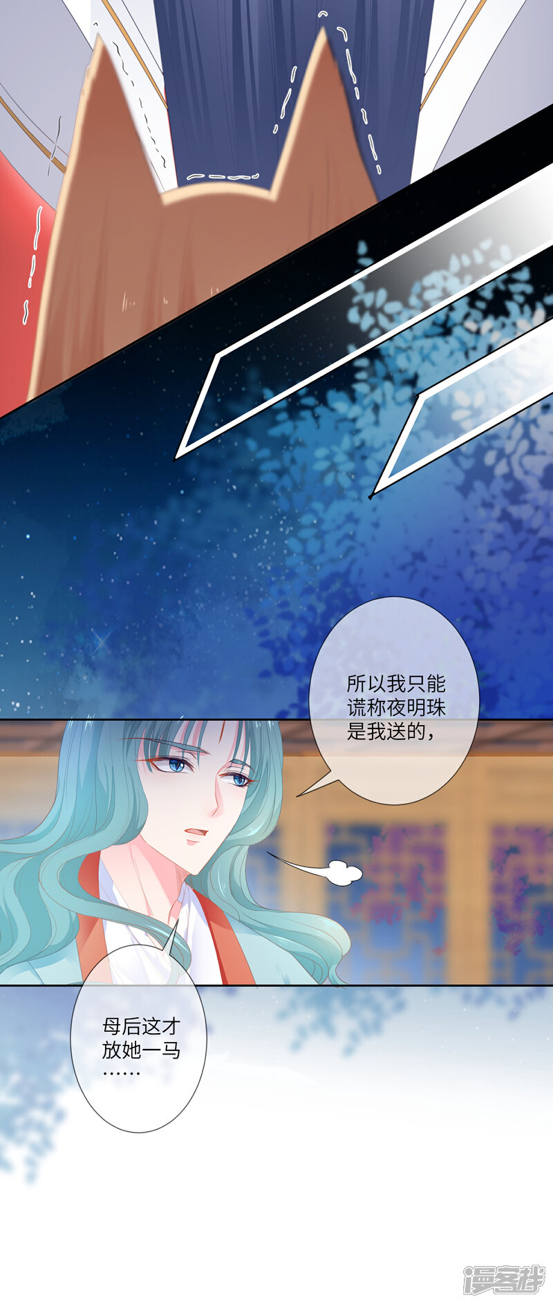 《兽宠女皇》第130话 一段孽缘…… 第10页