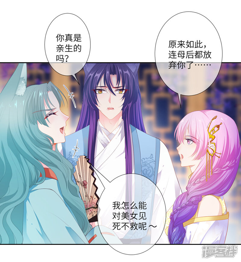 《兽宠女皇》第130话 一段孽缘…… 第11页