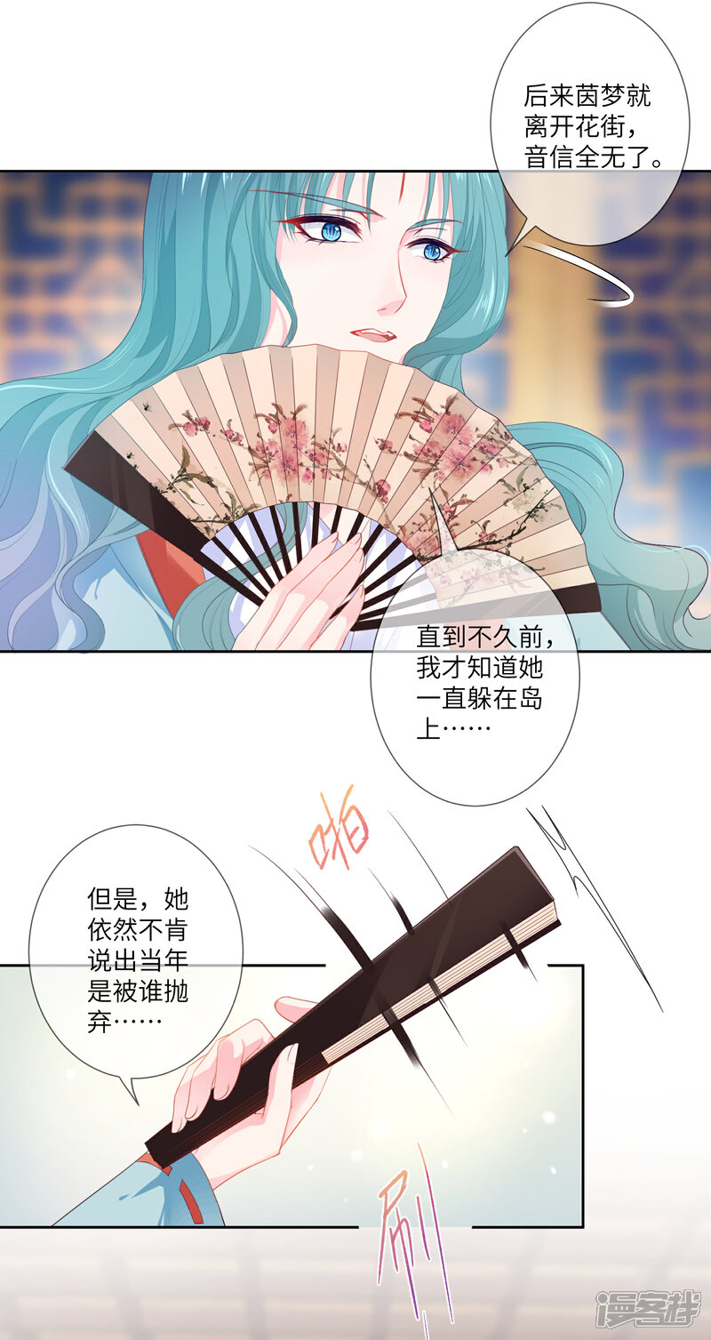 《兽宠女皇》第130话 一段孽缘…… 第12页