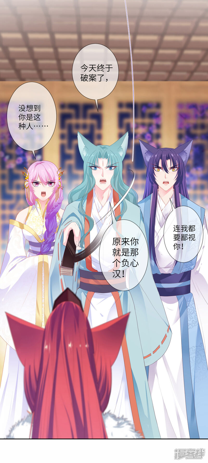 《兽宠女皇》第130话 一段孽缘…… 第13页