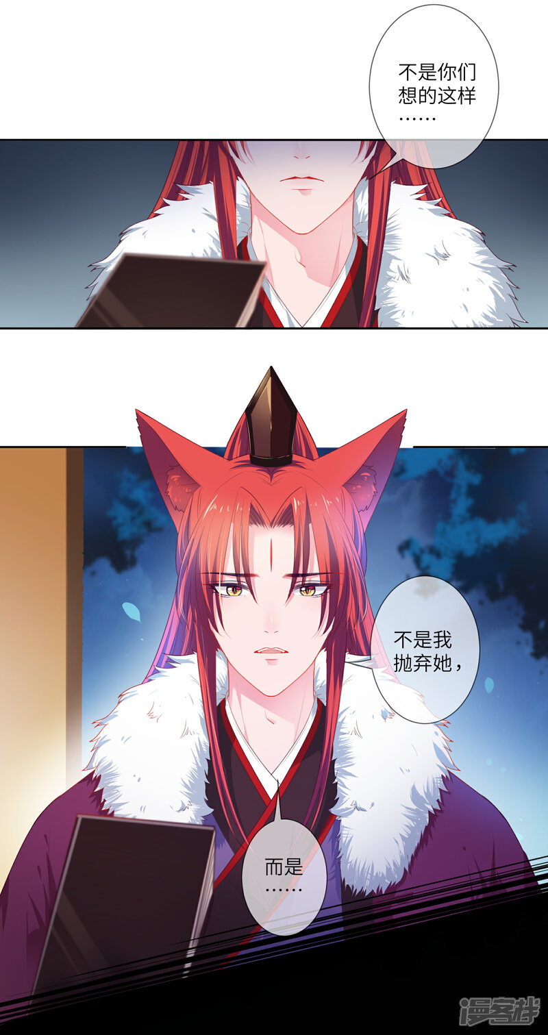 《兽宠女皇》第130话 一段孽缘…… 第14页
