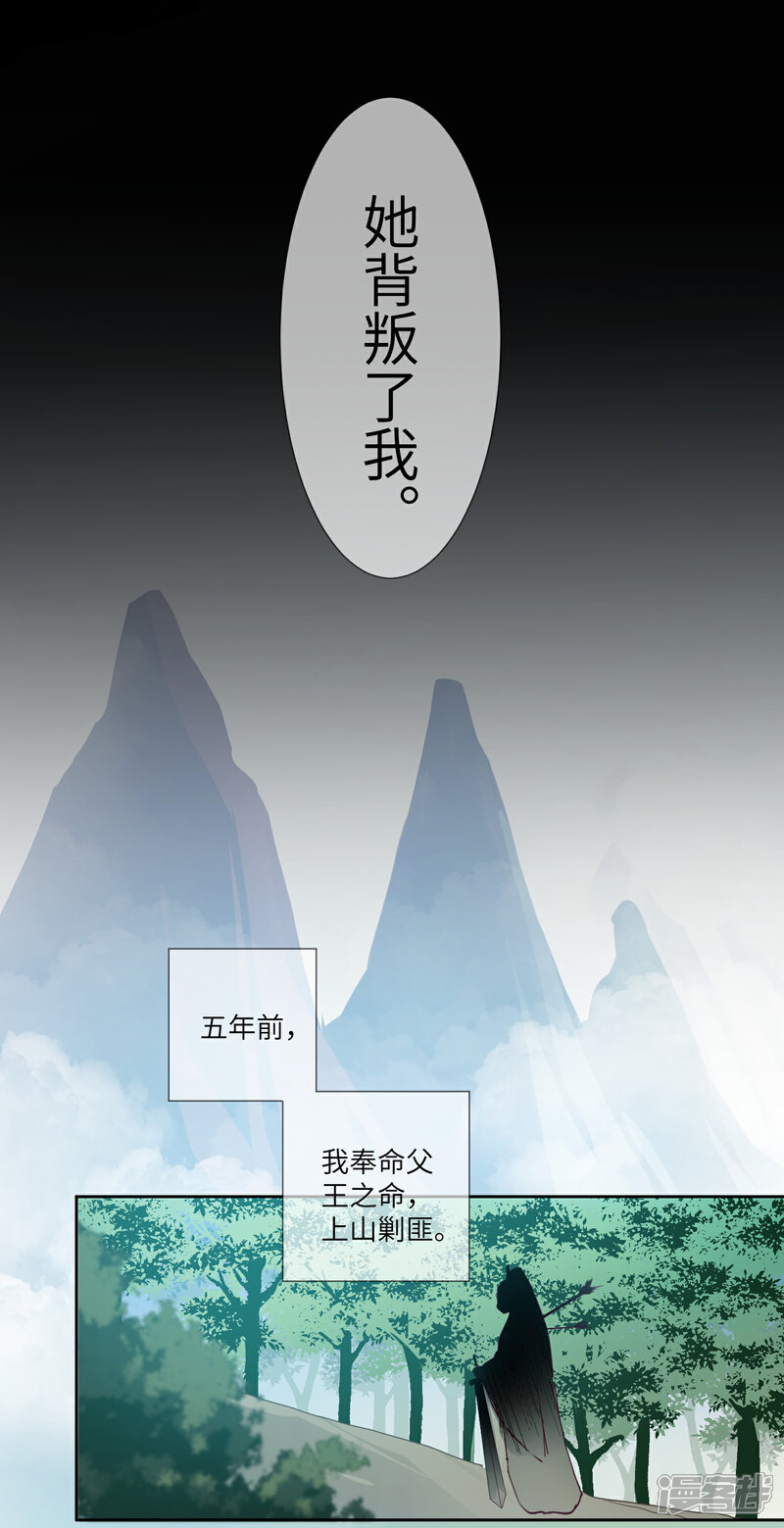 《兽宠女皇》第130话 一段孽缘…… 第15页