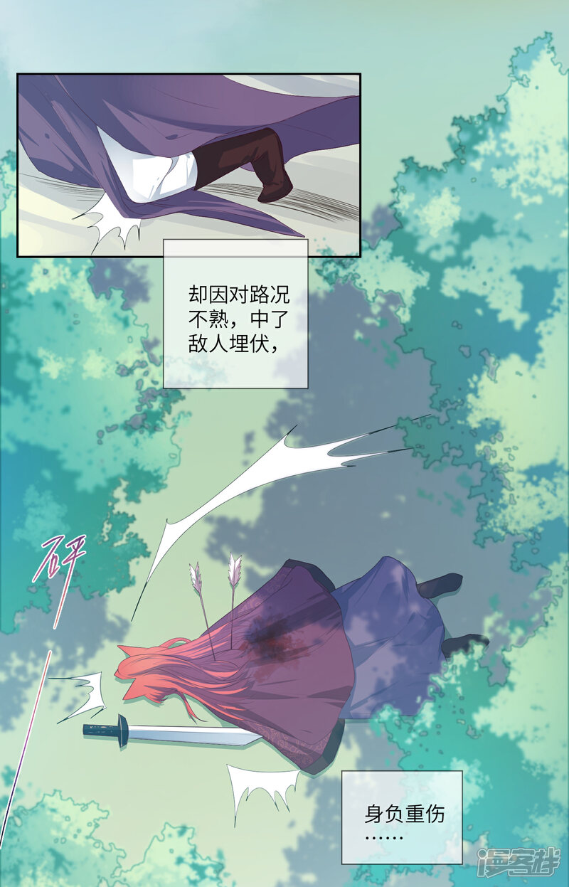 《兽宠女皇》第130话 一段孽缘…… 第16页