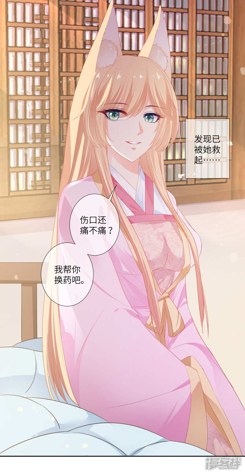 《兽宠女皇》第130话 一段孽缘…… 第18页