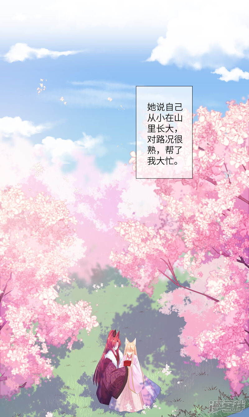 《兽宠女皇》第130话 一段孽缘…… 第20页