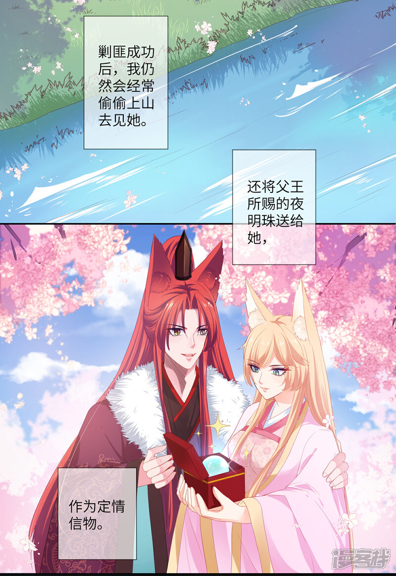 《兽宠女皇》第130话 一段孽缘…… 第21页