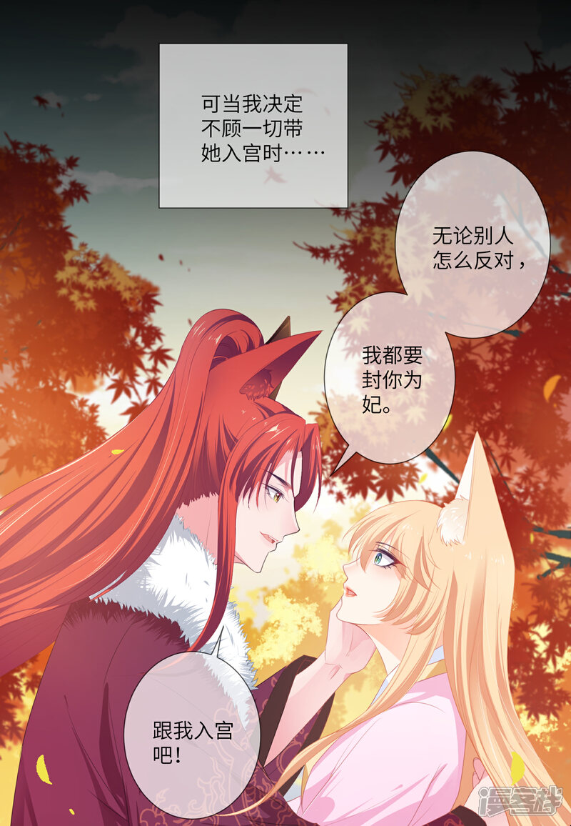 《兽宠女皇》第130话 一段孽缘…… 第22页