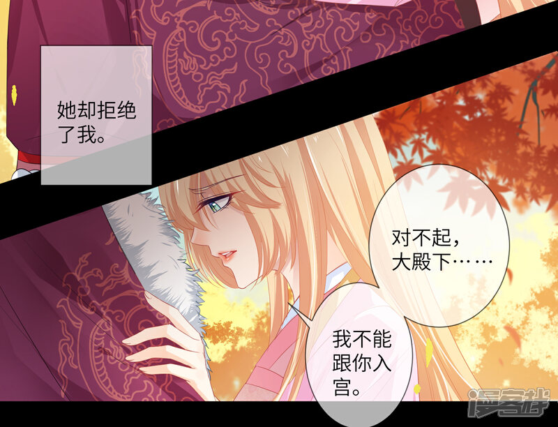 《兽宠女皇》第130话 一段孽缘…… 第23页