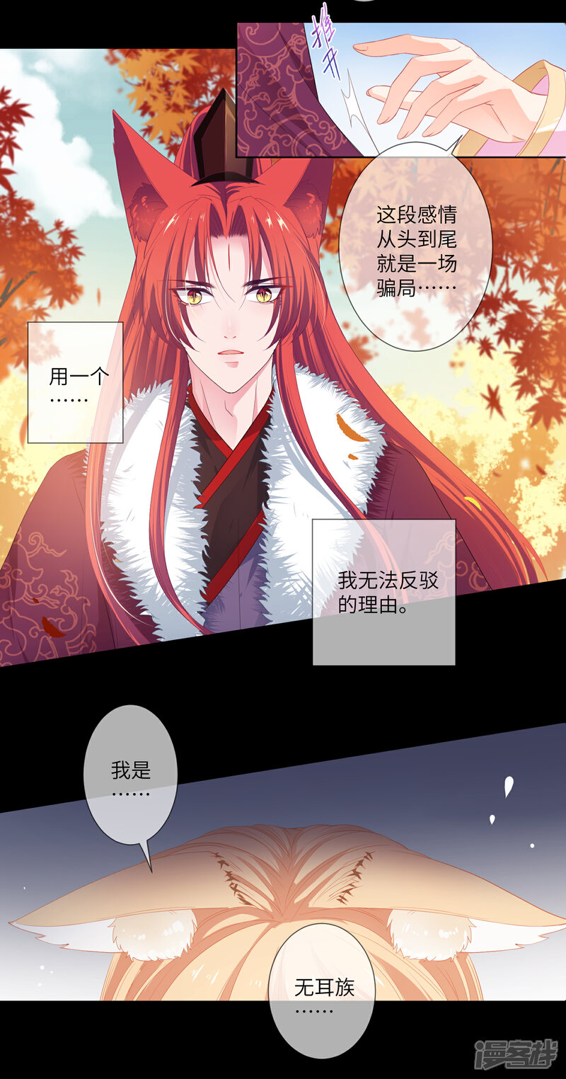《兽宠女皇》第130话 一段孽缘…… 第24页